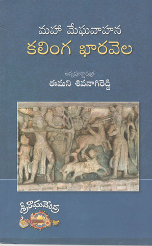Maha Meghavahana Kalinga Kharavela