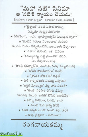 Maha Nati Cinema Aa Nati ki Nyayam Cheyadu