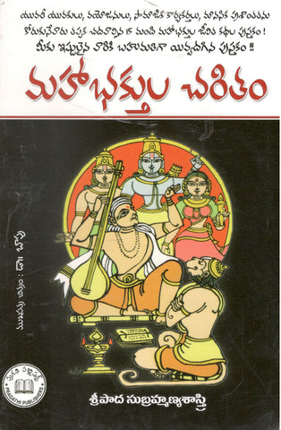 Mahabhakthulu Charitham