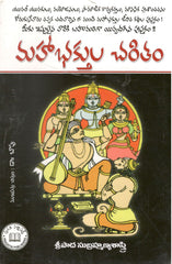Mahabhakthulu Charitham