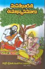 Mahabharata Upakyanamulu
