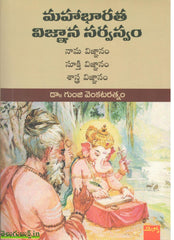 Mahabharatha Vignana Sarvasvam