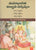 Mahabharatha Vignana Sarvasvam
