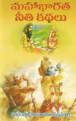 Mahabharata Neeti Kathalu