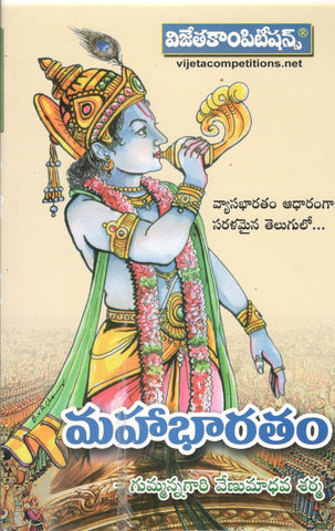 Mahabharatam-Vyasabharatam Adharanga Saralamaina Telugulo