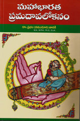 Mahabharata Pramadavalokanam