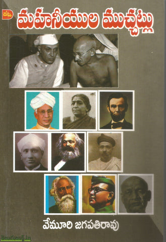 Mahaneeyula Mucchatlu