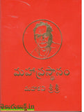 Mahaprasthanam Mahakavi Srisri