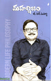 Maharshism - Telugu Philosophy Books -TeluguBooks.in (Navodaya Book House)