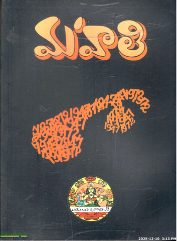 Mahati-Swatantrya Yugodayam(1947-72)