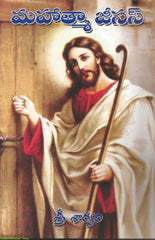 Mahatma Jesus-Sri Sarvari