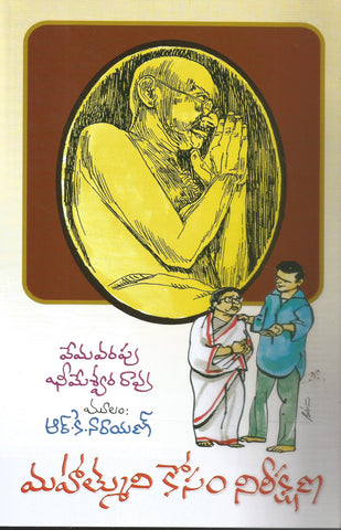Mahathmuni Kosam Neereekshana