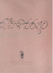 Mahila Varnanam Women scope