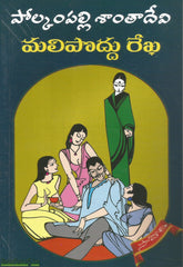 Malipoddu Rekha