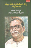 Mallampalli Somasekhar sharma Vyasalu-1&2 - Telugu Essays -TeluguBooks.in (Navodaya Book House)