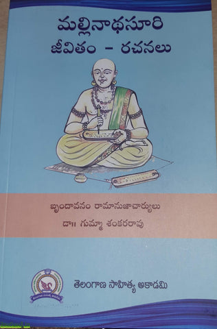 Mallinathasuri Jeevitam Rachanalu