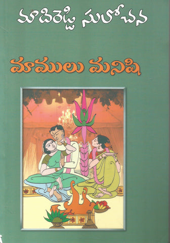 Mamulu Manishi