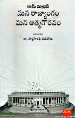 Mana Rajyangam Mana Athmagouravam