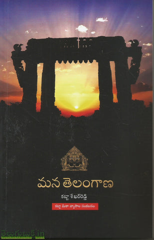 Mana Telangana