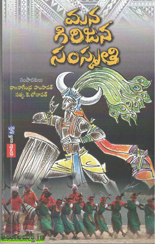 Mana Girijana Samskruthi