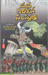 Mana Girijana Samskruthi