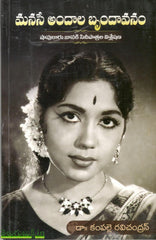 Manase Andaala Brundavanam
