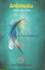 Maanasollasam