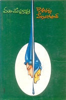 Manchu Puvvu-Novel