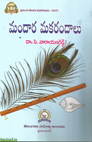Mandara Makarandalu-Mahakavi Pothana Padyalaku Vyakhyanam