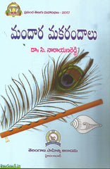 Mandara Makarandalu-Mahakavi Pothana Padyalaku Vyakhyanam