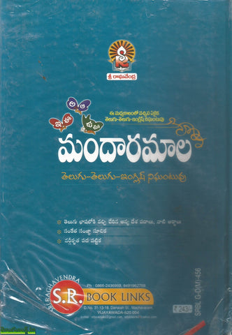 Mandaramaala(Telugu Telugu English Nigantuvu)