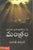 Manasika Prashanthathakosam Mee Manthram