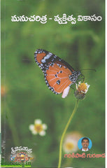 Manucharitra  Vyaktitva Vikasam
