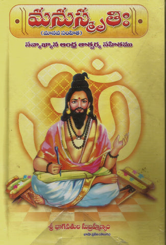 Manusmruthi