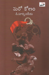 Maro Konam