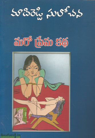 Maro Prema Katha
