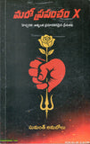 Maro Prapancham X-Athyantha Pramadakaramaina Premkatha - Telugu Novels -TeluguBooks.in (Navodaya Book House)
