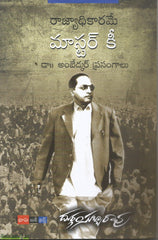 Master Key-Ambedkar Prasangalu