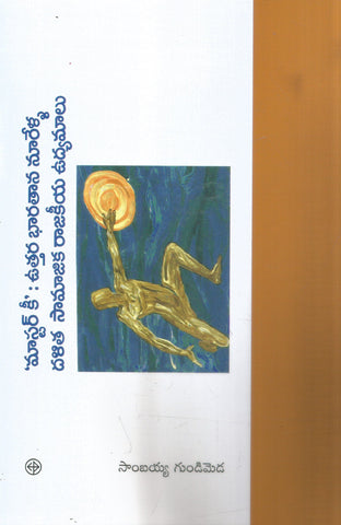 Master Ki Utthara Bharathana Noorella Dalitha Samajika Rajakeeya Udyamalu