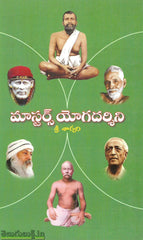 Master Yogadarshini