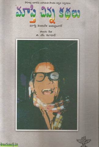 Masthi Chinna Kathalu