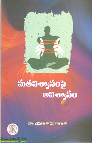 Mathavishwasam Pi Avishwasam