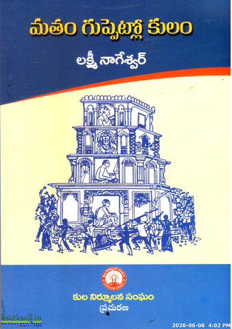 Matham Guppetlo Kulam