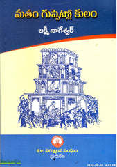 Matham Guppetlo Kulam