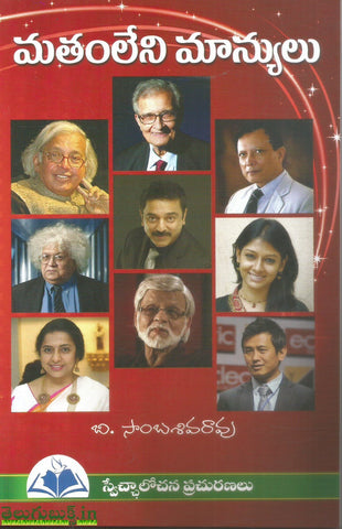 Matham leni Maanyulu