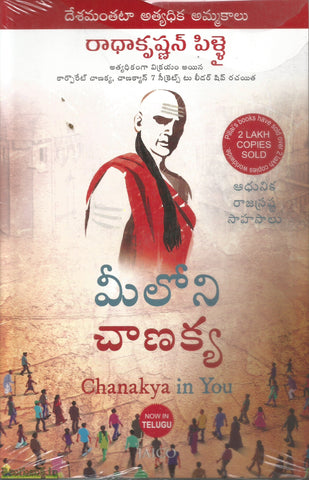 Meeloni Chanakya