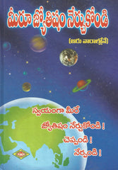 Meeru Jyothisham Nerchukondi