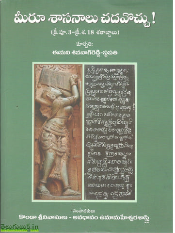 Meeru Shasanaalu Chadavocchu