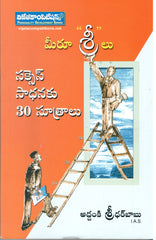 Meeru Sreelu