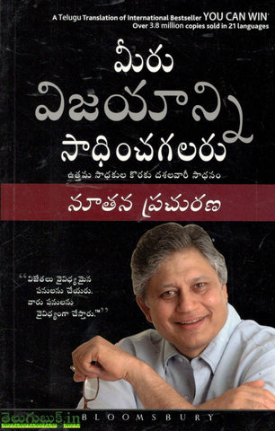 Meeru Vijayanni Sadhinchagalaru